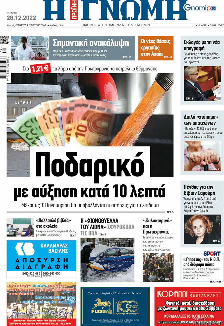 Η Γνώμη