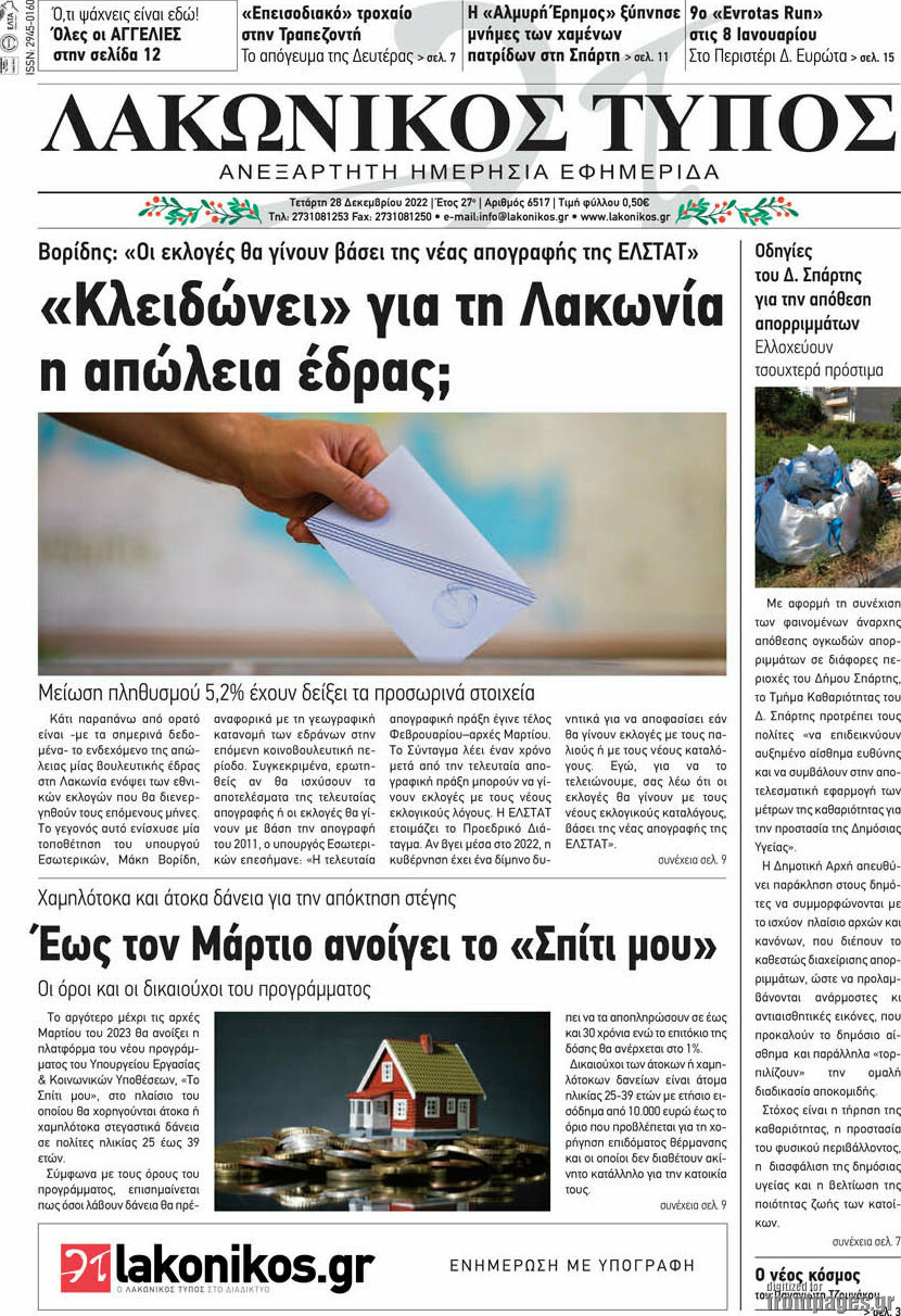Λακωνικός Τύπος