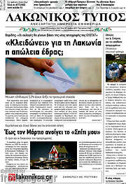 /Λακωνικός Τύπος