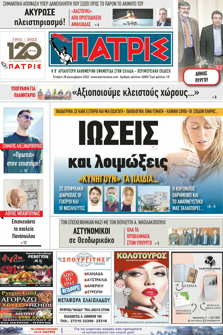 Πατρίς