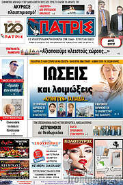 /Πατρίς