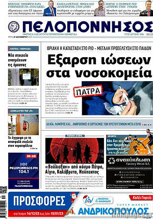 Πρωτοσέλιδο Πελοπόννησος