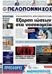 /Πελοπόννησος