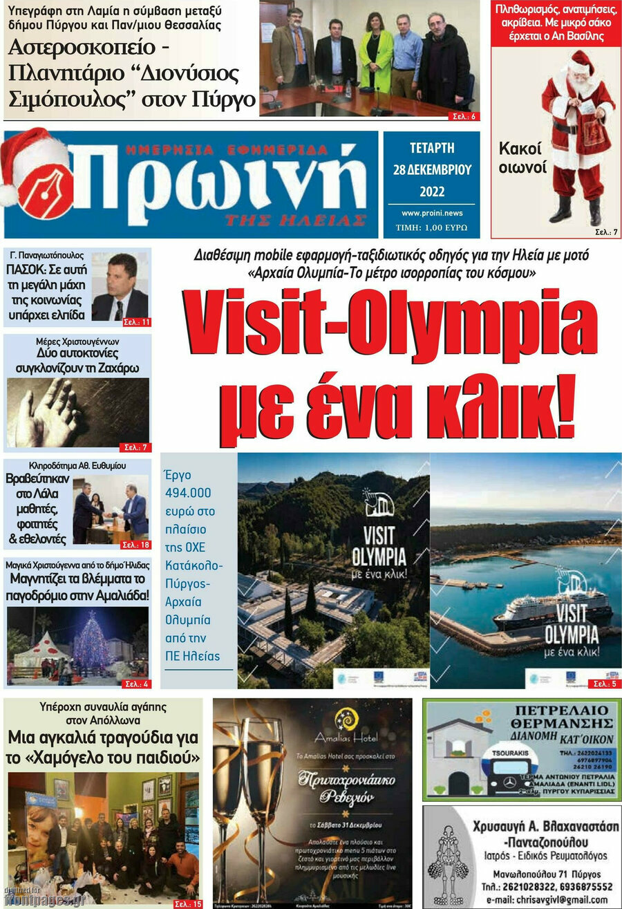 Πρωινή Ηλείας