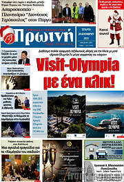 /Πρωινή Ηλείας