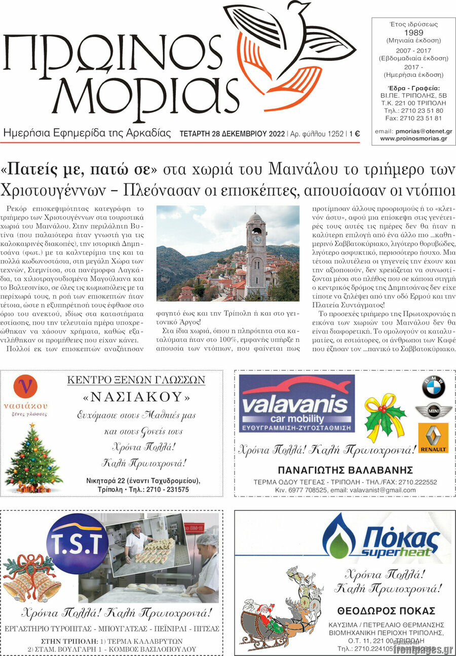 Πρωινός Μοριάς