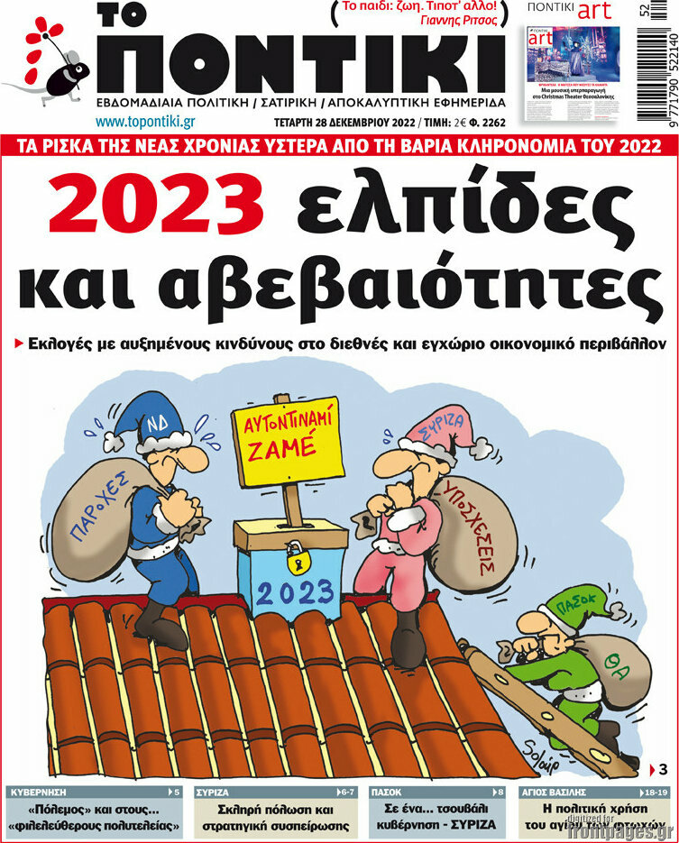 Το Ποντίκι