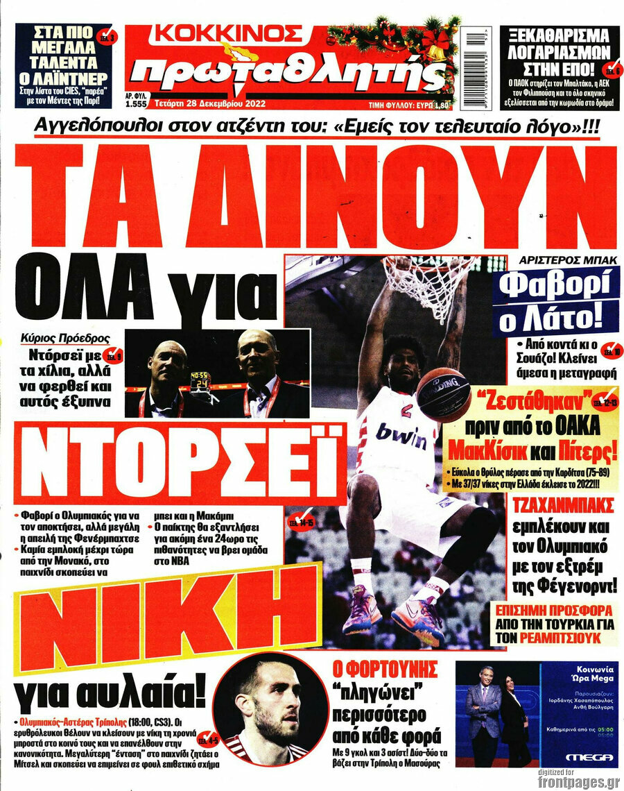 Πρωταθλητής
