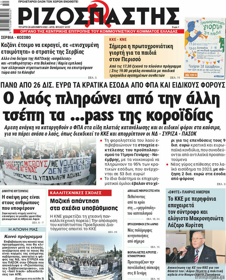 Ριζοσπάστης