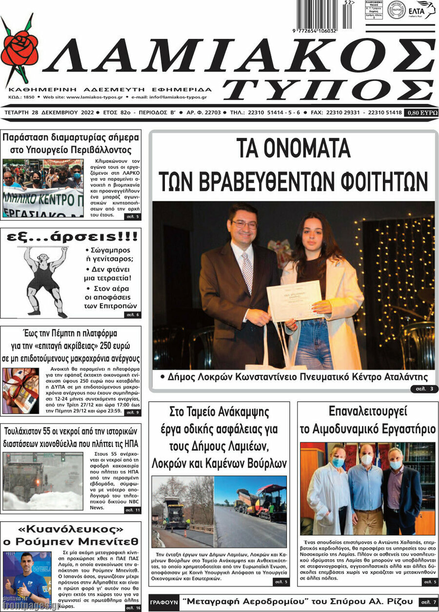 Λαμιακός Τύπος