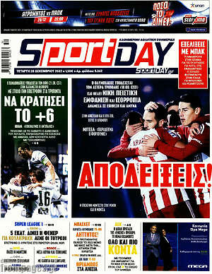 Πρωτοσέλιδο εφημερίδας Sport Day - protoselida