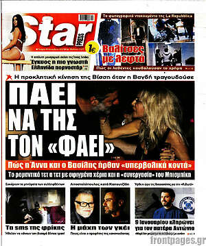 Πρωτοσέλιδο εφημερίδας Star press - protoselida