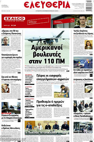 Πρωτοσέλιδο Ελευθερία