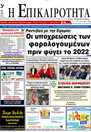 Πρωτοσέλιδο Η Επικαιρότητα