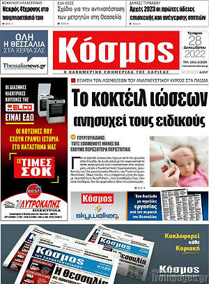 Πρωτοσέλιδο Κόσμος
