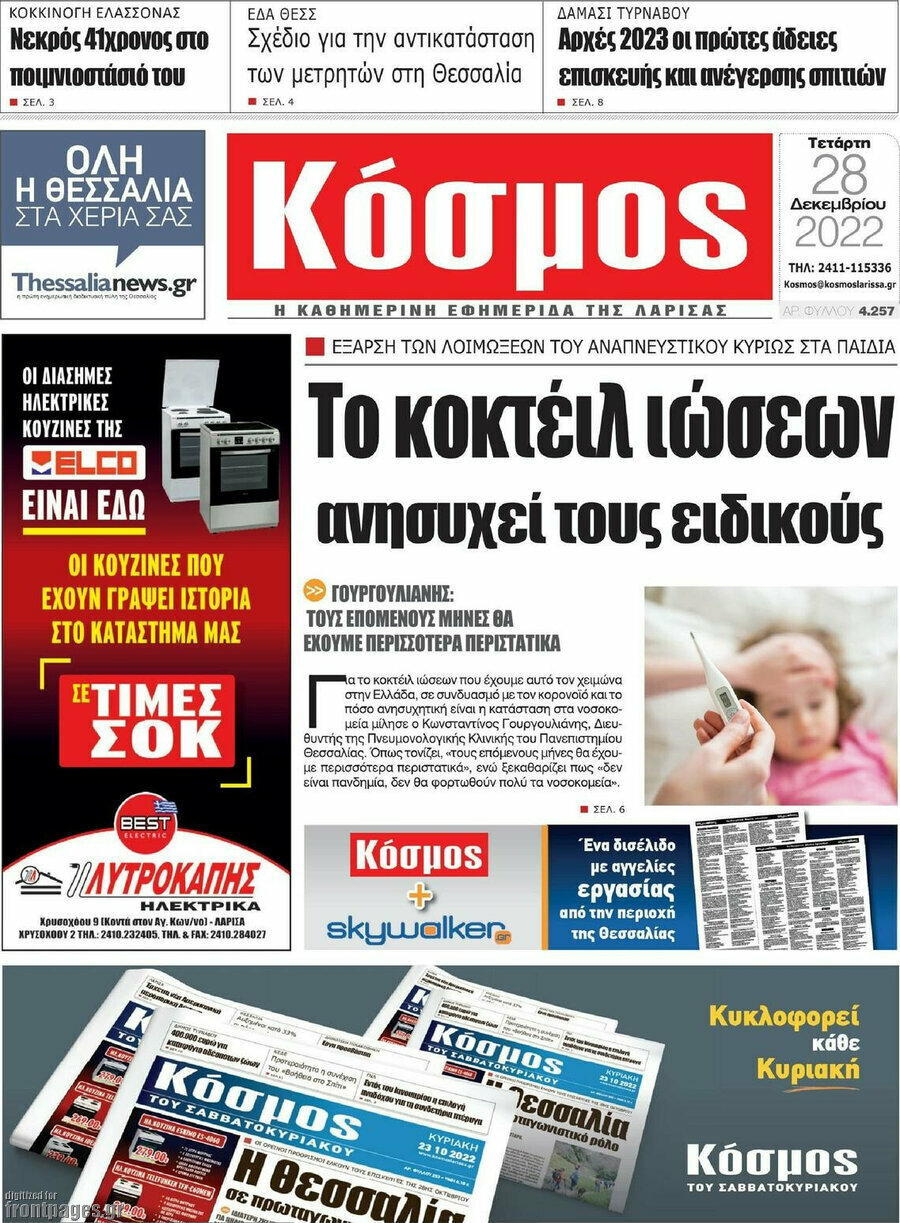 Κόσμος