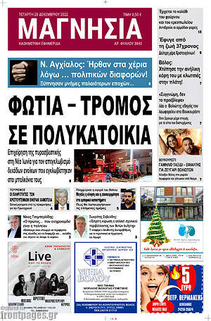 Πρωτοσέλιδο Μαγνησία