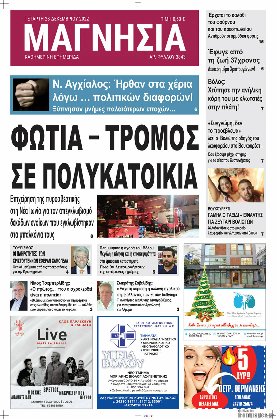 Μαγνησία