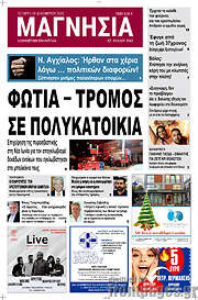 /Μαγνησία
