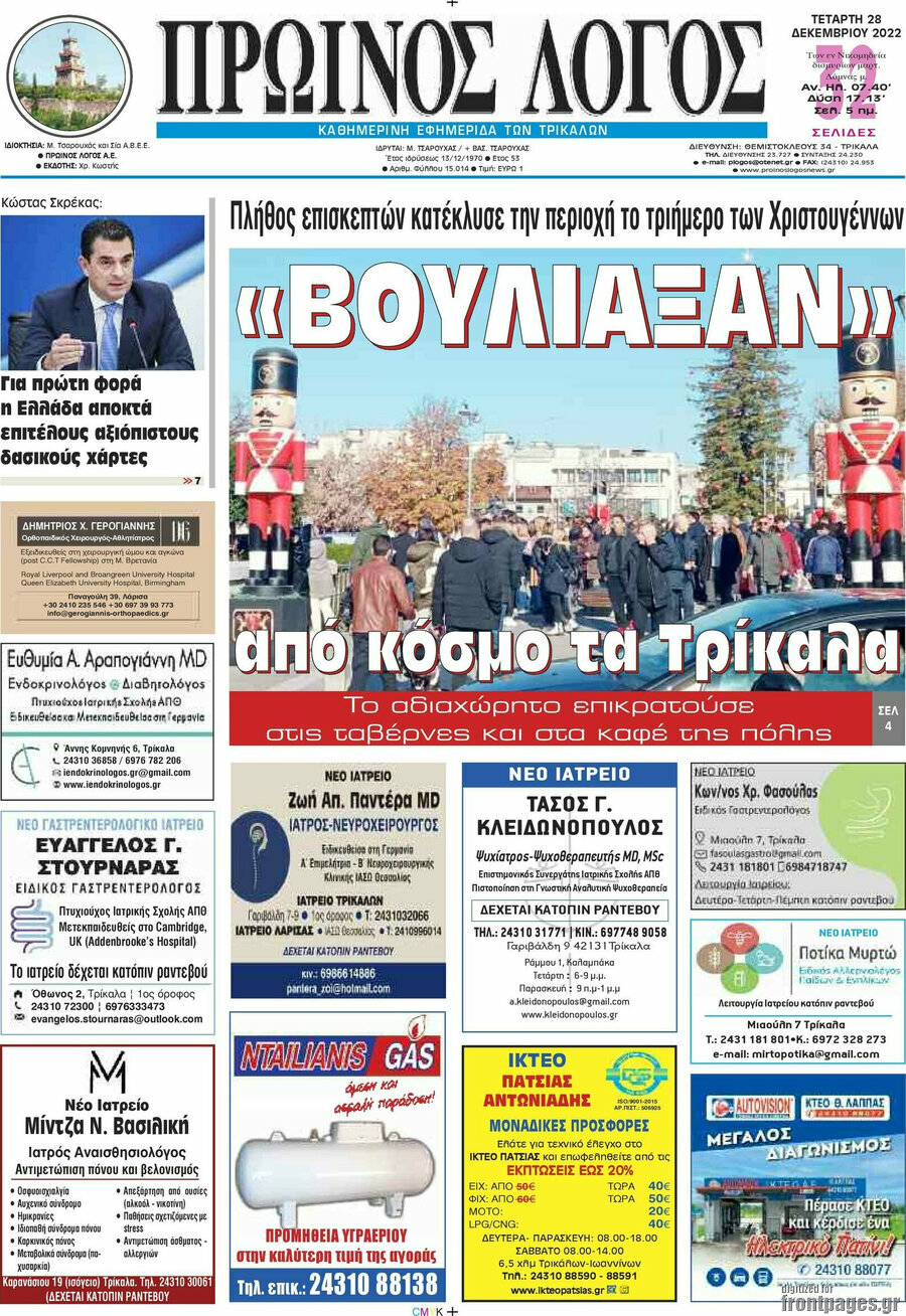 Πρωινός Λόγος