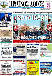 /Πρωινός Λόγος