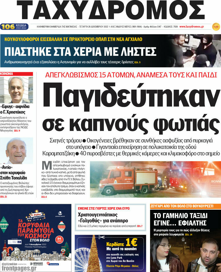 Ταχυδρόμος