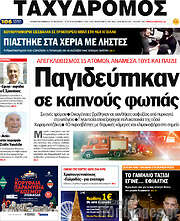 /Ταχυδρόμος