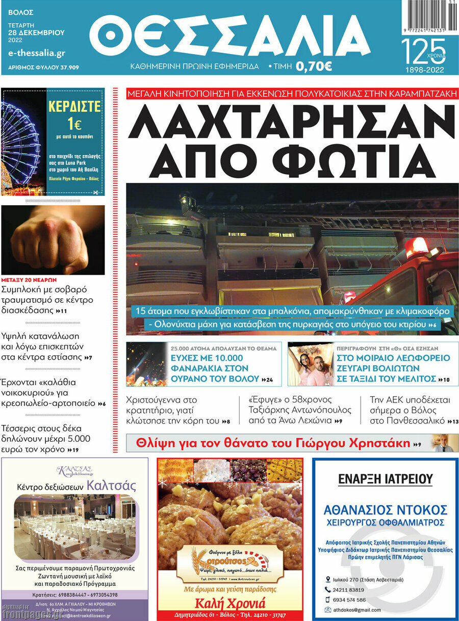 Θεσσαλία
