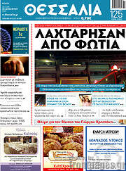 /Θεσσαλία
