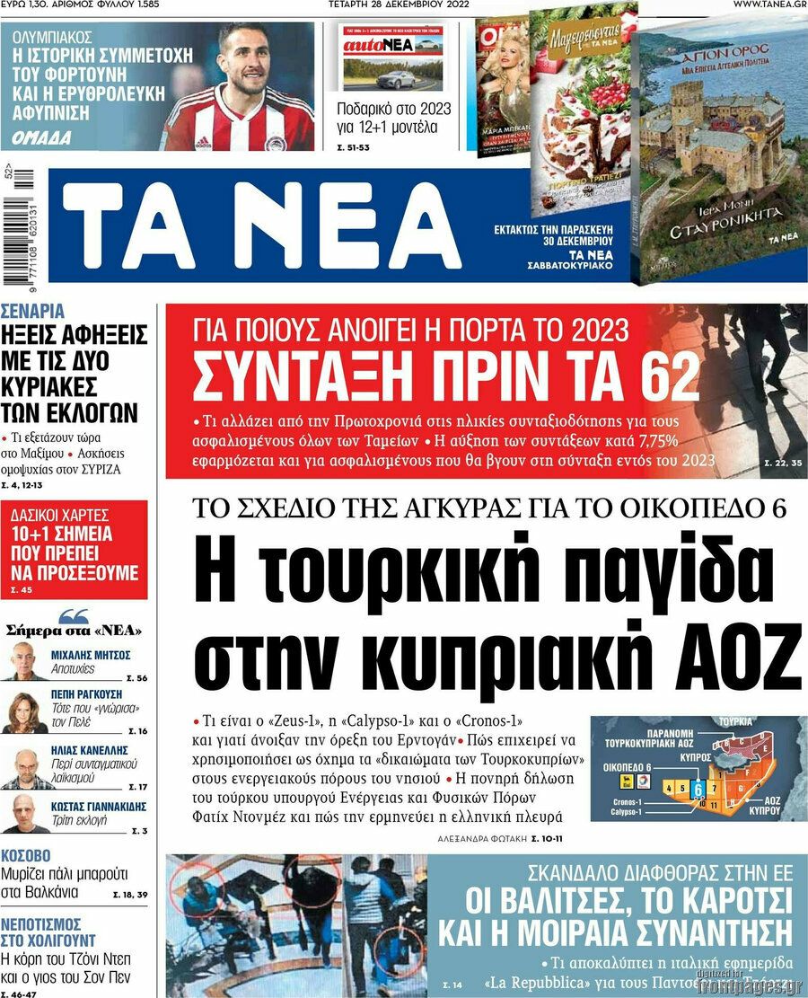 Τα Νέα