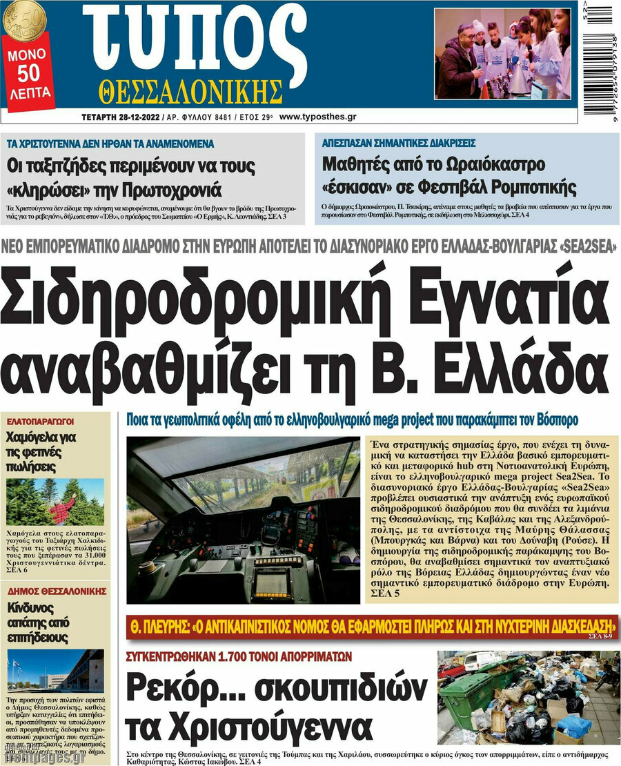 Τύπος Θεσσαλονίκης