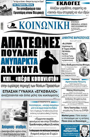 Πρωτοσέλιδο Κοινωνική