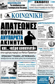 /Κοινωνική