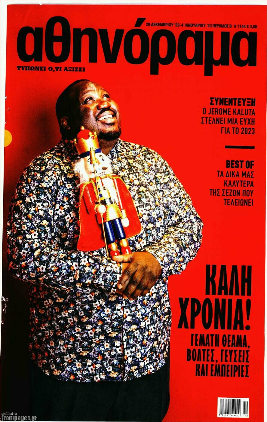 Αθηνόραμα