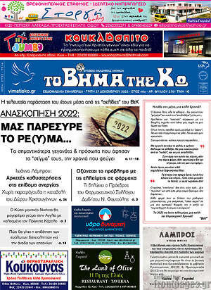 Πρωτοσέλιδο Βήμα της Κω