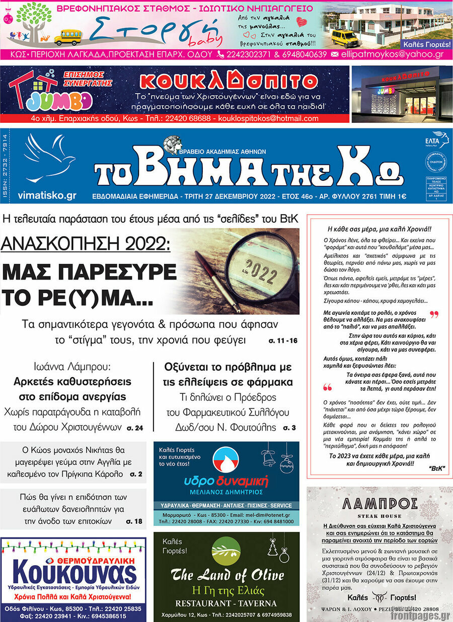 Βήμα της Κω