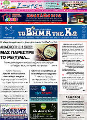 /Βήμα της Κω