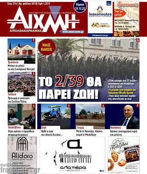 Πρωτοσέλιδο Αιχμή