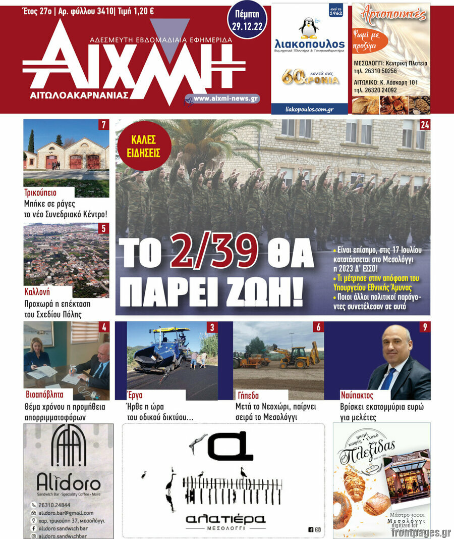 Αιχμή