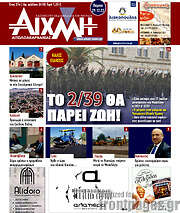 /Αιχμή