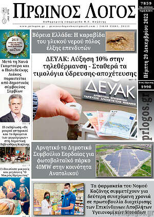 Πρωτοσέλιδο Πρωινός Λόγος