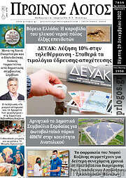 /Πρωινός Λόγος