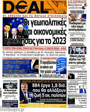 Πρωτοσέλιδο Deal News
