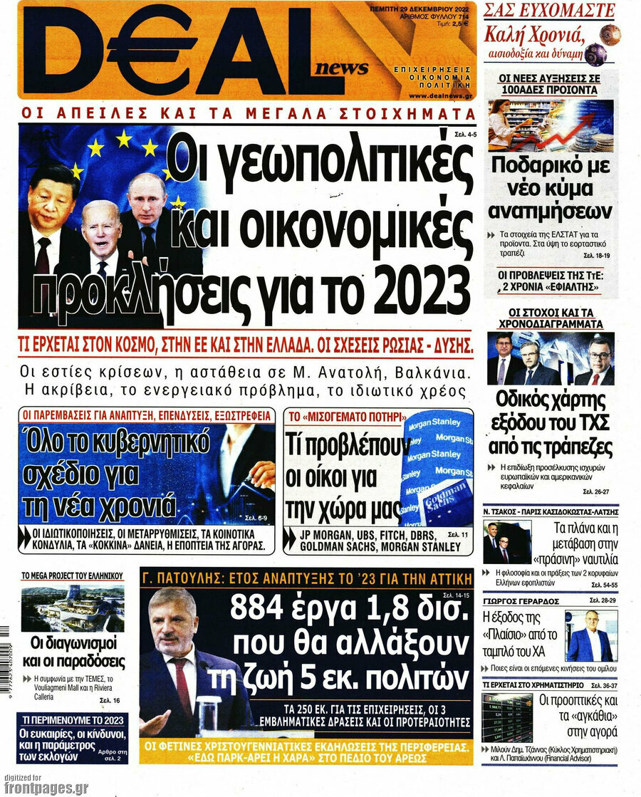 Deal News