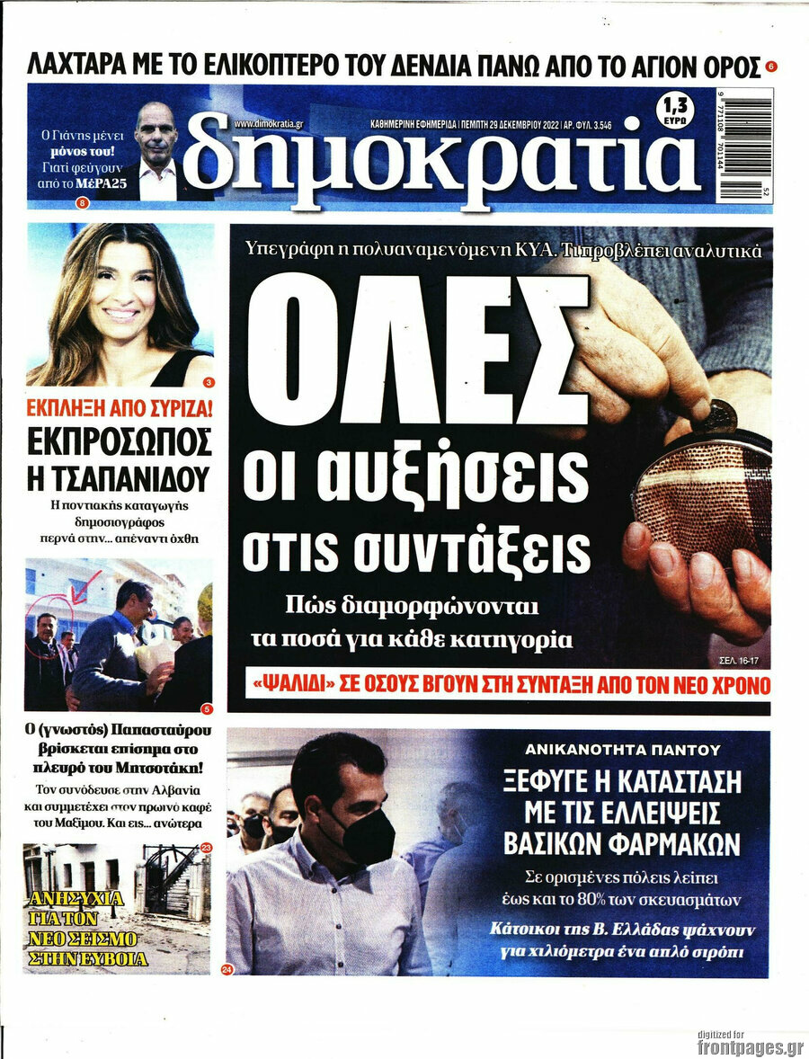 Δημοκρατία