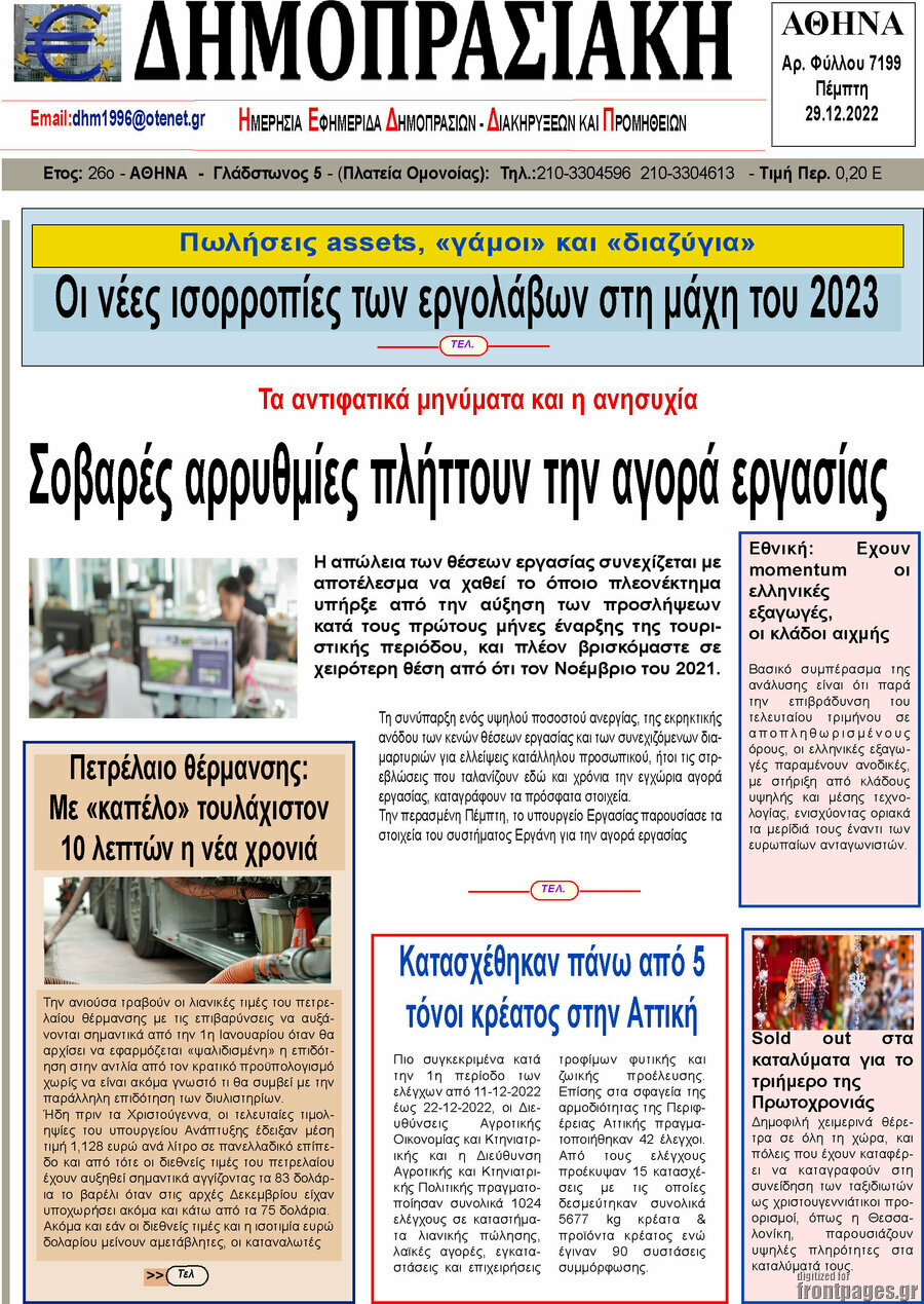 Δημοπρασιακή Αθηνών