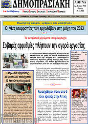 /Δημοπρασιακή Αθηνών