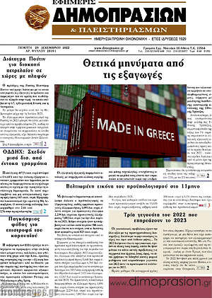 Πρωτοσέλιδο Εφημερίς Δημοπρασιών