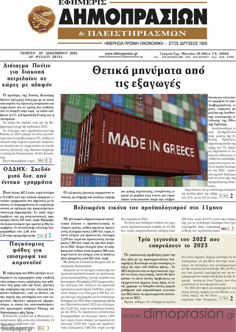 Εφημερίς Δημοπρασιών