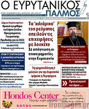 /Ο Ευρυτανικός Παλμός
